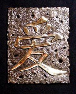 A bronze cast of the Chinese character for love.